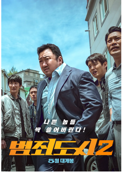 犯罪都市2 2022 犯罪都市2 2022